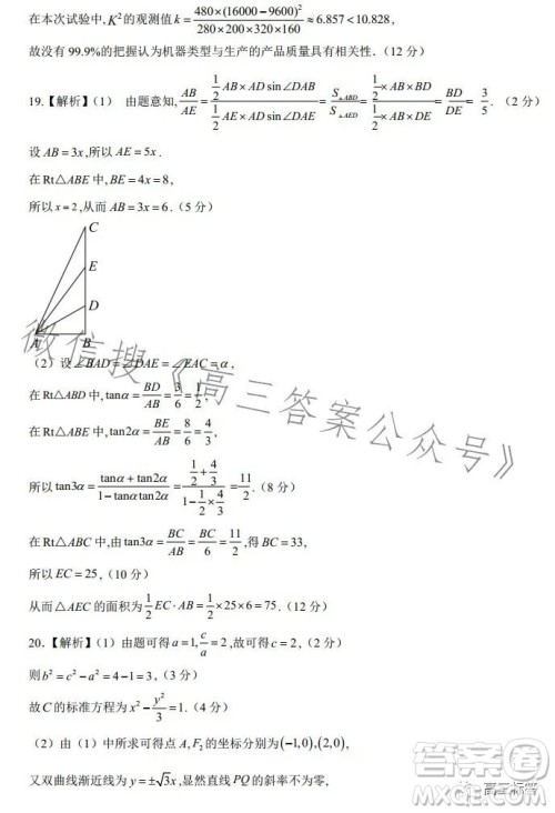 2024届新高三开学摸底考试卷全国通用文科数学试卷答案