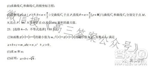 2024届新高三开学摸底考试卷全国通用文科数学试卷答案