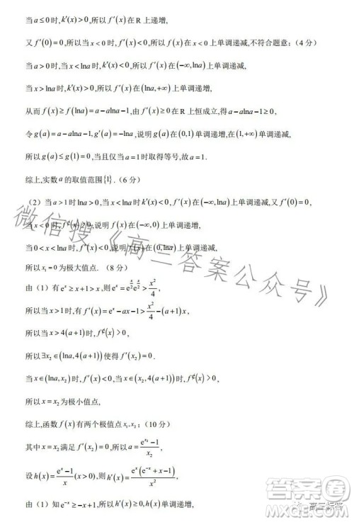 2024届新高三开学摸底考试卷全国通用文科数学试卷答案