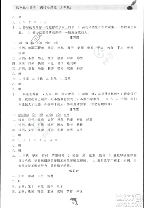 河北科学技术出版社2023年假期核心素养阅读与探究三年级语文通用版答案