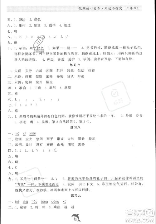 河北科学技术出版社2023年假期核心素养阅读与探究三年级语文通用版答案