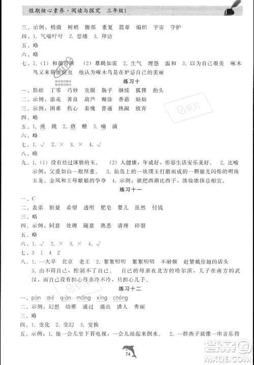 河北科学技术出版社2023年假期核心素养阅读与探究三年级语文通用版答案