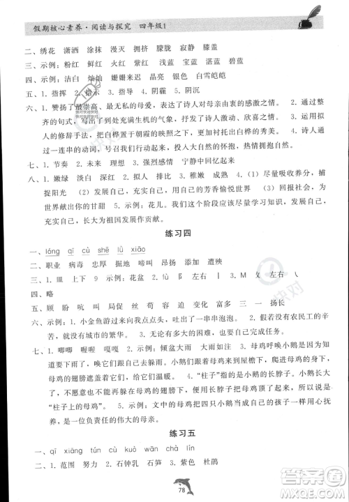 河北科学技术出版社2023年假期核心素养阅读与探究四年级语文通用版答案 河北科学技术出版社2023年假期核心素养阅读与探究四年级语文通用版答案