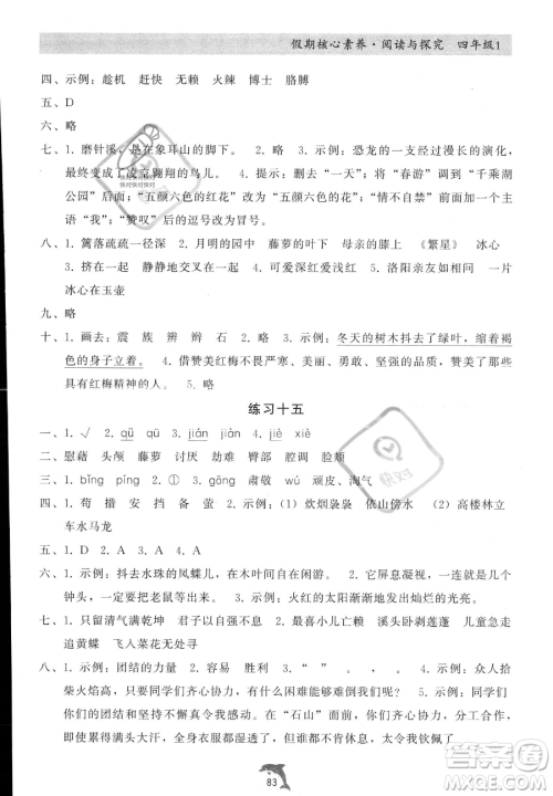 河北科学技术出版社2023年假期核心素养阅读与探究四年级语文通用版答案 河北科学技术出版社2023年假期核心素养阅读与探究四年级语文通用版答案