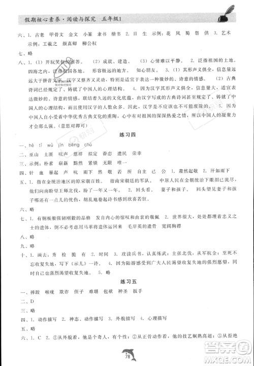 河北科学技术出版社2023年假期核心素养阅读与探究五年级语文通用版答案