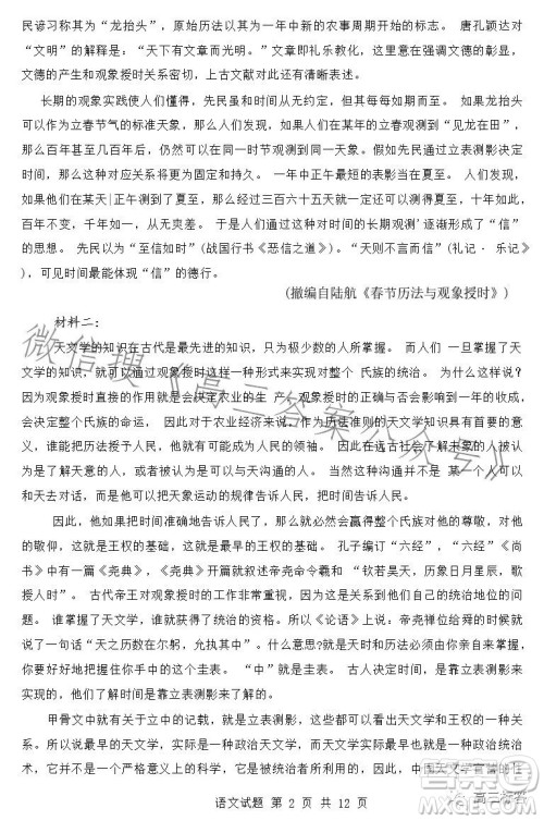 湘豫名校联考2023年8月高三秋季入学摸底考试语文试卷答案