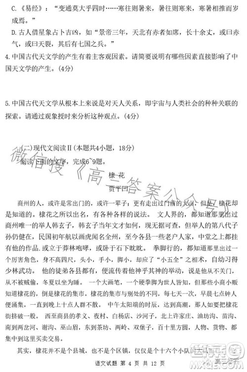 湘豫名校联考2023年8月高三秋季入学摸底考试语文试卷答案