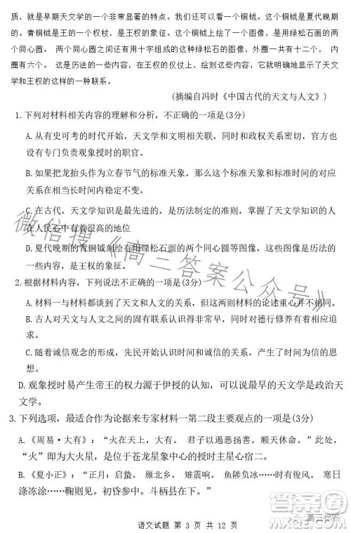 湘豫名校联考2023年8月高三秋季入学摸底考试语文试卷答案