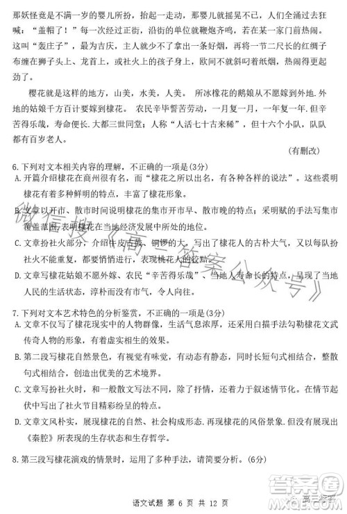 湘豫名校联考2023年8月高三秋季入学摸底考试语文试卷答案