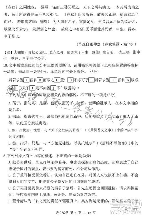 湘豫名校联考2023年8月高三秋季入学摸底考试语文试卷答案