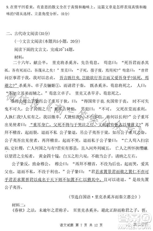 湘豫名校联考2023年8月高三秋季入学摸底考试语文试卷答案