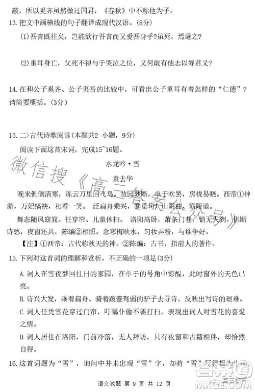 湘豫名校联考2023年8月高三秋季入学摸底考试语文试卷答案