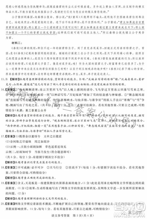 湘豫名校联考2023年8月高三秋季入学摸底考试语文试卷答案