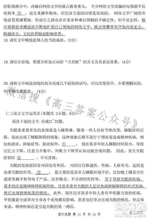 湘豫名校联考2023年8月高三秋季入学摸底考试语文试卷答案