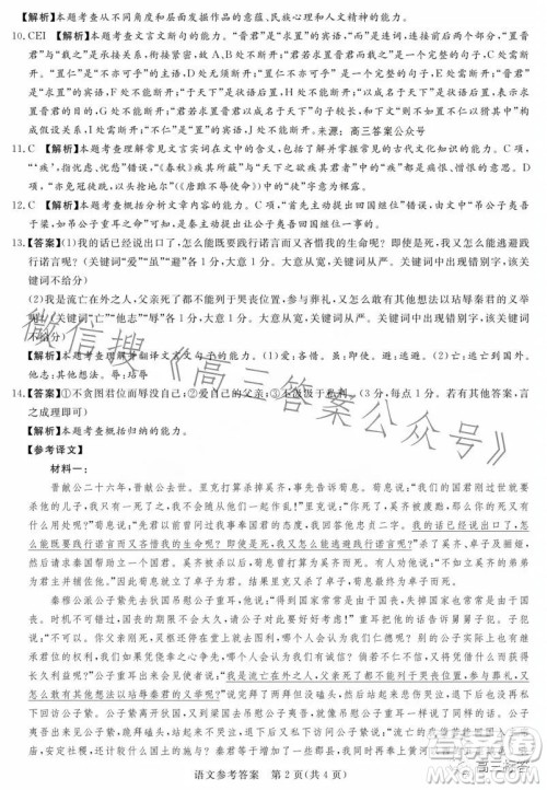 湘豫名校联考2023年8月高三秋季入学摸底考试语文试卷答案