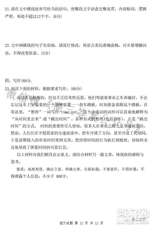 湘豫名校联考2023年8月高三秋季入学摸底考试语文试卷答案