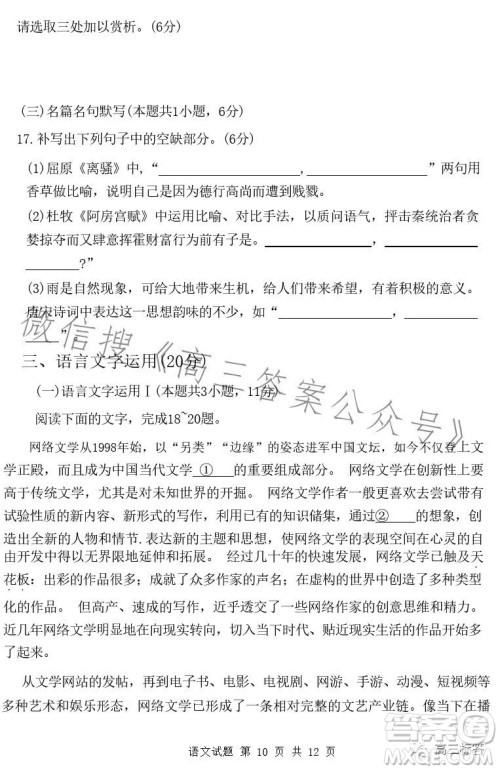 湘豫名校联考2023年8月高三秋季入学摸底考试语文试卷答案