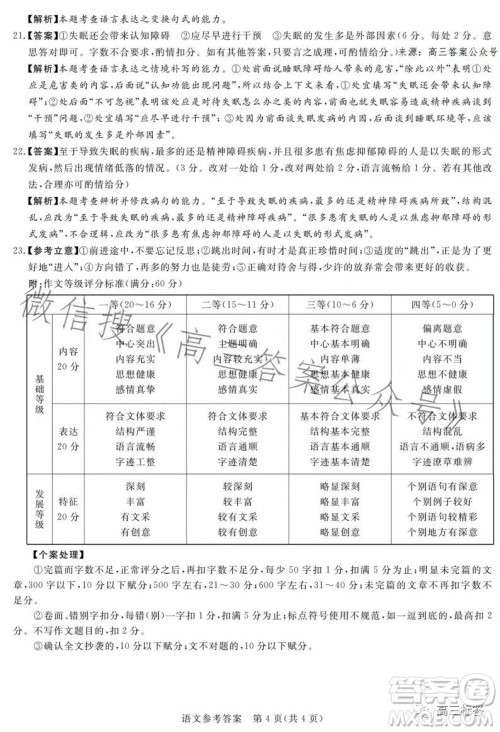 湘豫名校联考2023年8月高三秋季入学摸底考试语文试卷答案