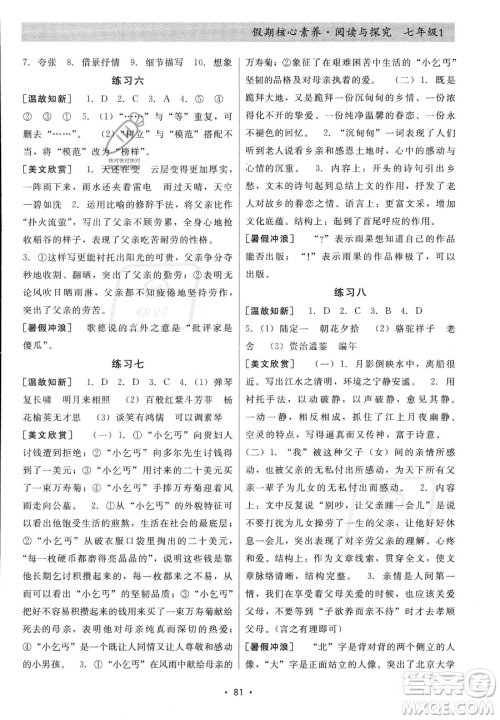 河北科学技术出版社2023年假期核心素养阅读与探究七年级语文通用版答案