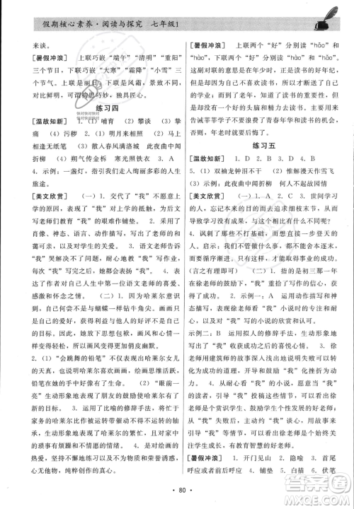 河北科学技术出版社2023年假期核心素养阅读与探究七年级语文通用版答案