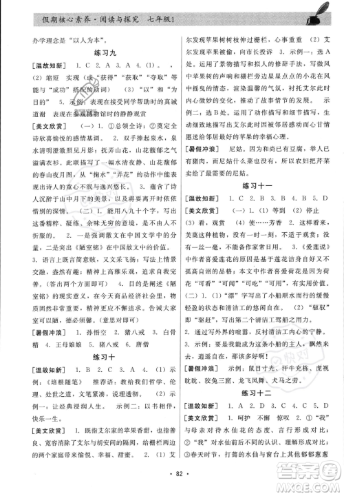 河北科学技术出版社2023年假期核心素养阅读与探究七年级语文通用版答案