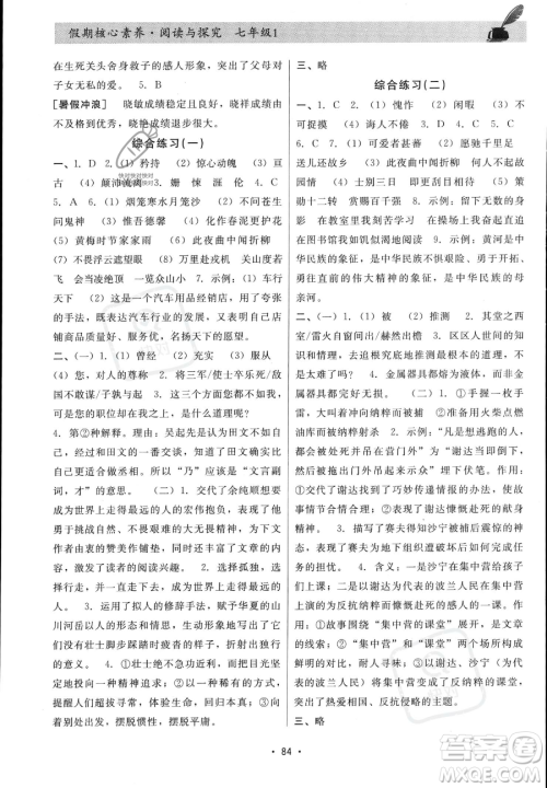 河北科学技术出版社2023年假期核心素养阅读与探究七年级语文通用版答案