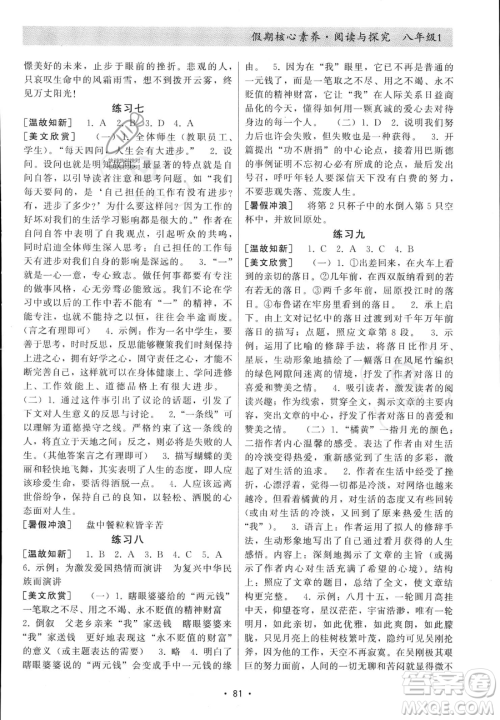 河北科学技术出版社2023年假期核心素养阅读与探究八年级语文通用版答案 河北科学技术出版社2023年假期核心素养阅读与探究八年级语文通用版答案