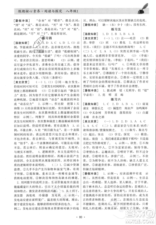 河北科学技术出版社2023年假期核心素养阅读与探究八年级语文通用版答案 河北科学技术出版社2023年假期核心素养阅读与探究八年级语文通用版答案