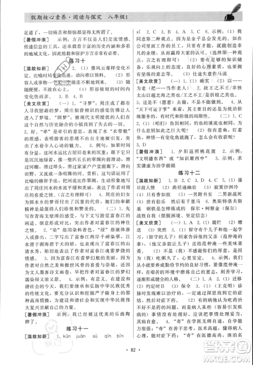 河北科学技术出版社2023年假期核心素养阅读与探究八年级语文通用版答案