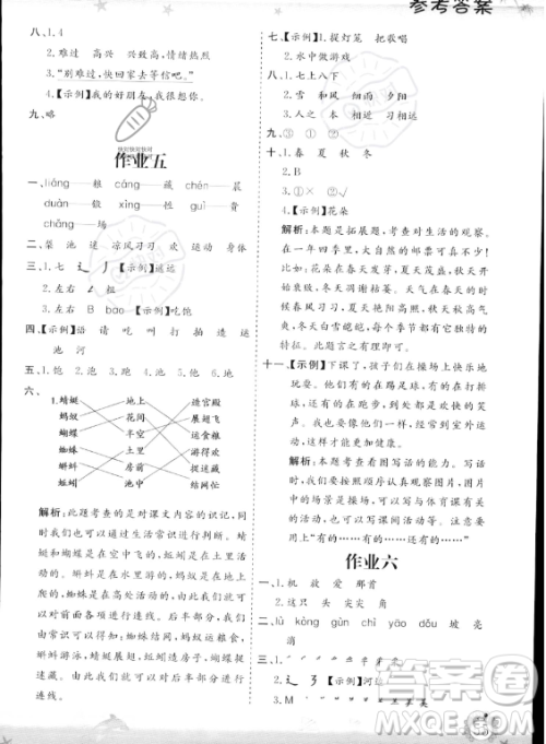 山东出版传媒股份有限公司2023年暑假生活指导一年级语文课标版答案