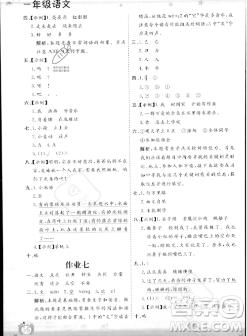 山东出版传媒股份有限公司2023年暑假生活指导一年级语文课标版答案 山东出版传媒股份有限公司2023年暑假生活指导一年级语文课标版答案