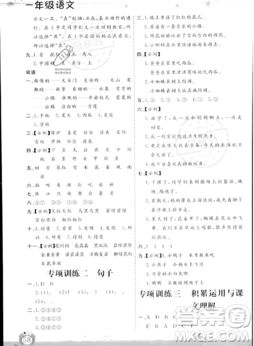 山东出版传媒股份有限公司2023年暑假生活指导一年级语文课标版答案