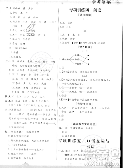 山东出版传媒股份有限公司2023年暑假生活指导一年级语文课标版答案 山东出版传媒股份有限公司2023年暑假生活指导一年级语文课标版答案