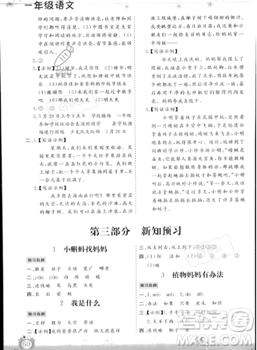 山东出版传媒股份有限公司2023年暑假生活指导一年级语文课标版答案 山东出版传媒股份有限公司2023年暑假生活指导一年级语文课标版答案