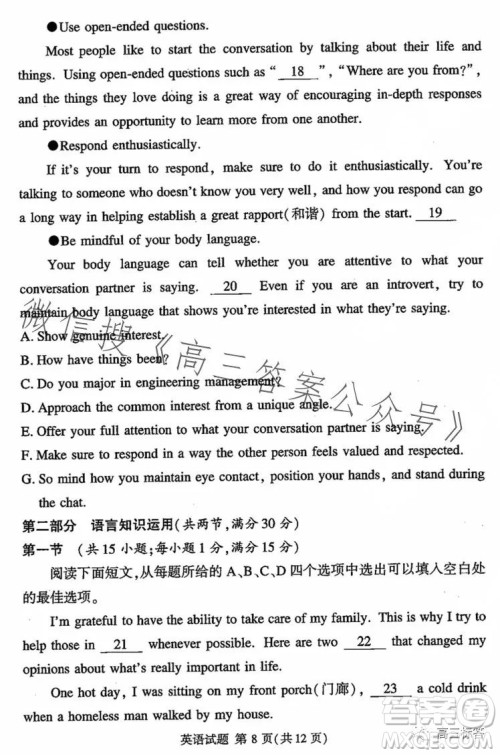 湘豫名校联考2023年8月高三秋季入学摸底考试英语试卷答案