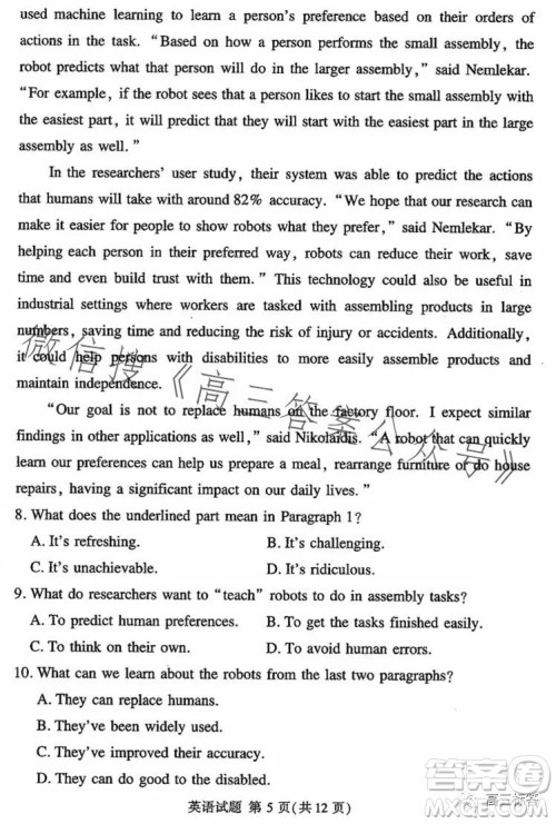 湘豫名校联考2023年8月高三秋季入学摸底考试英语试卷答案