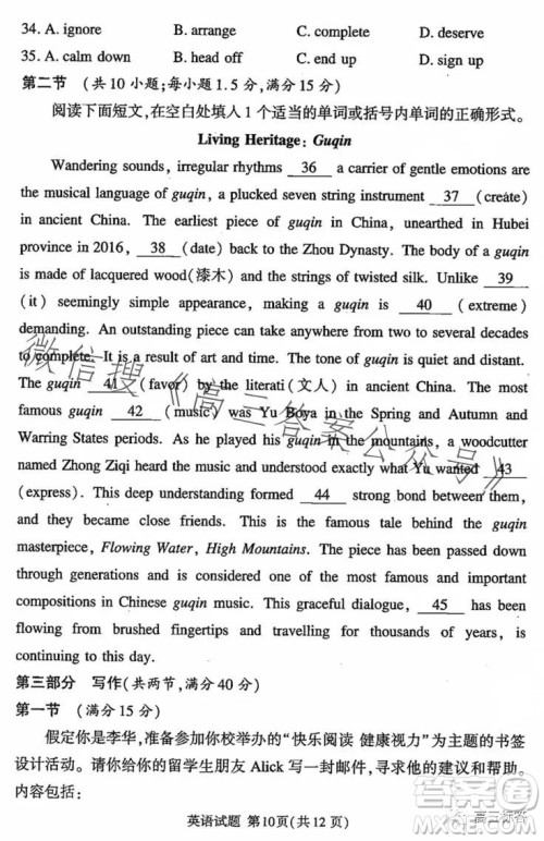 湘豫名校联考2023年8月高三秋季入学摸底考试英语试卷答案