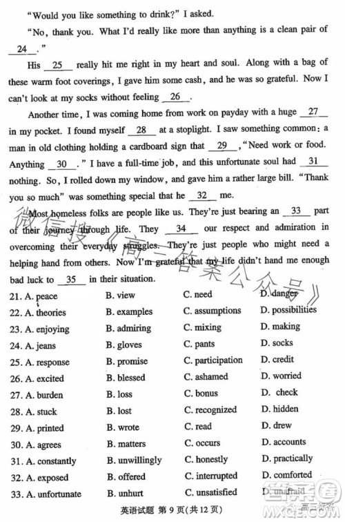湘豫名校联考2023年8月高三秋季入学摸底考试英语试卷答案