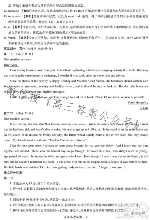 湘豫名校联考2023年8月高三秋季入学摸底考试英语试卷答案