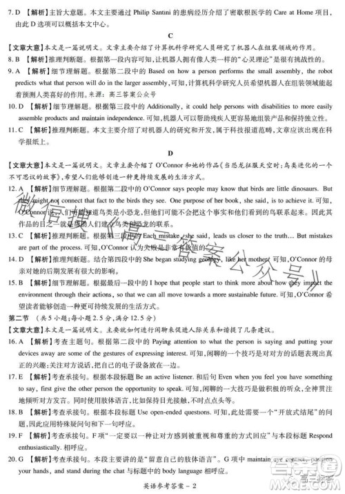 湘豫名校联考2023年8月高三秋季入学摸底考试英语试卷答案