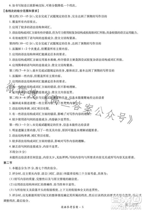 湘豫名校联考2023年8月高三秋季入学摸底考试英语试卷答案