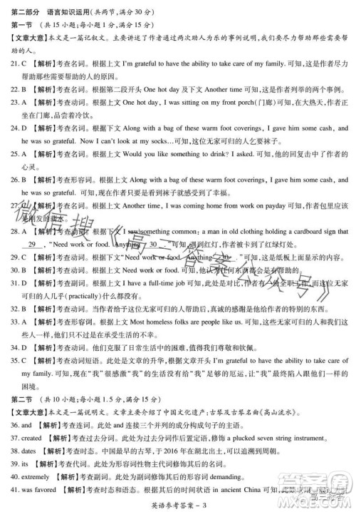 湘豫名校联考2023年8月高三秋季入学摸底考试英语试卷答案