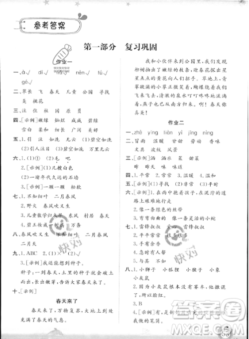 山东出版传媒股份有限公司2023年暑假生活指导二年级语文课标版答案