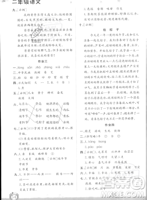 山东出版传媒股份有限公司2023年暑假生活指导二年级语文课标版答案