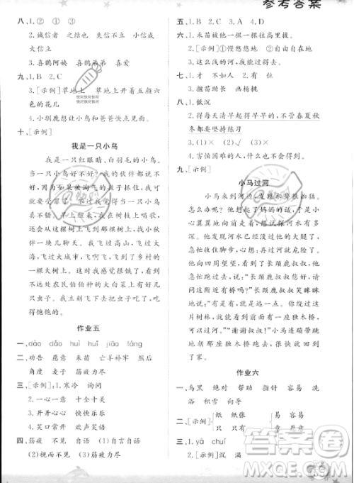 山东出版传媒股份有限公司2023年暑假生活指导二年级语文课标版答案