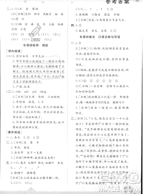 山东出版传媒股份有限公司2023年暑假生活指导二年级语文课标版答案