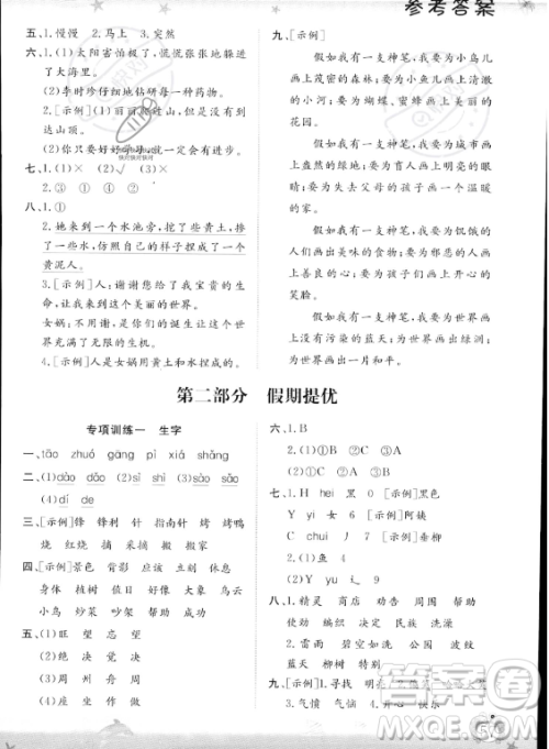 山东出版传媒股份有限公司2023年暑假生活指导二年级语文课标版答案