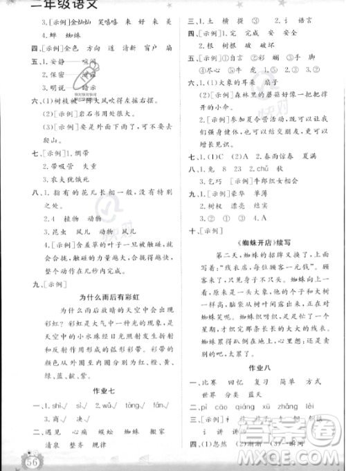 山东出版传媒股份有限公司2023年暑假生活指导二年级语文课标版答案