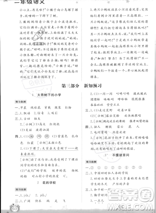 山东出版传媒股份有限公司2023年暑假生活指导二年级语文课标版答案