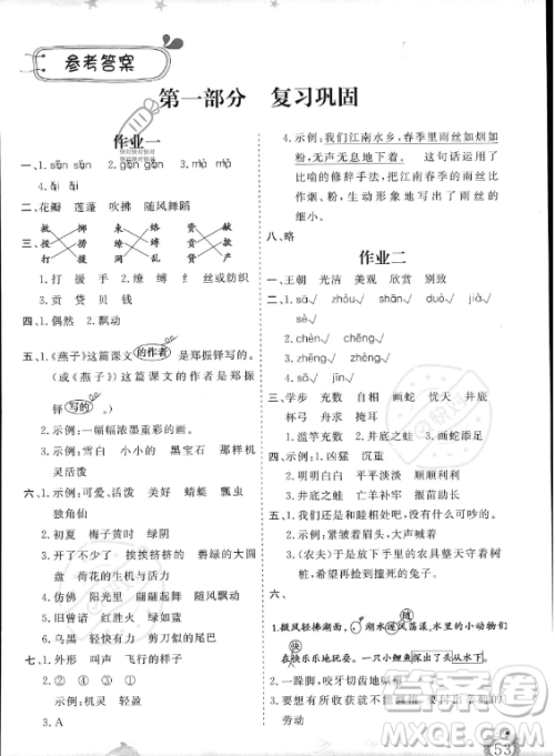 山东出版传媒股份有限公司2023年暑假生活指导三年级语文课标版答案